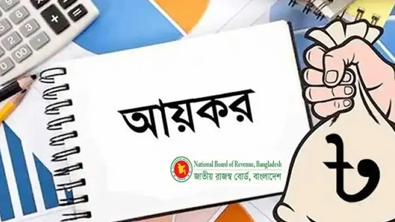 অনলাইনে আয়কর পরিশোধে খরচ কমল ছবি