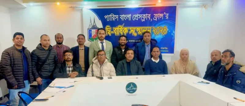 প্যারিস-বাংলা প্রেসক্লাব ফ্রান্সের কমিটি গঠন ছবি